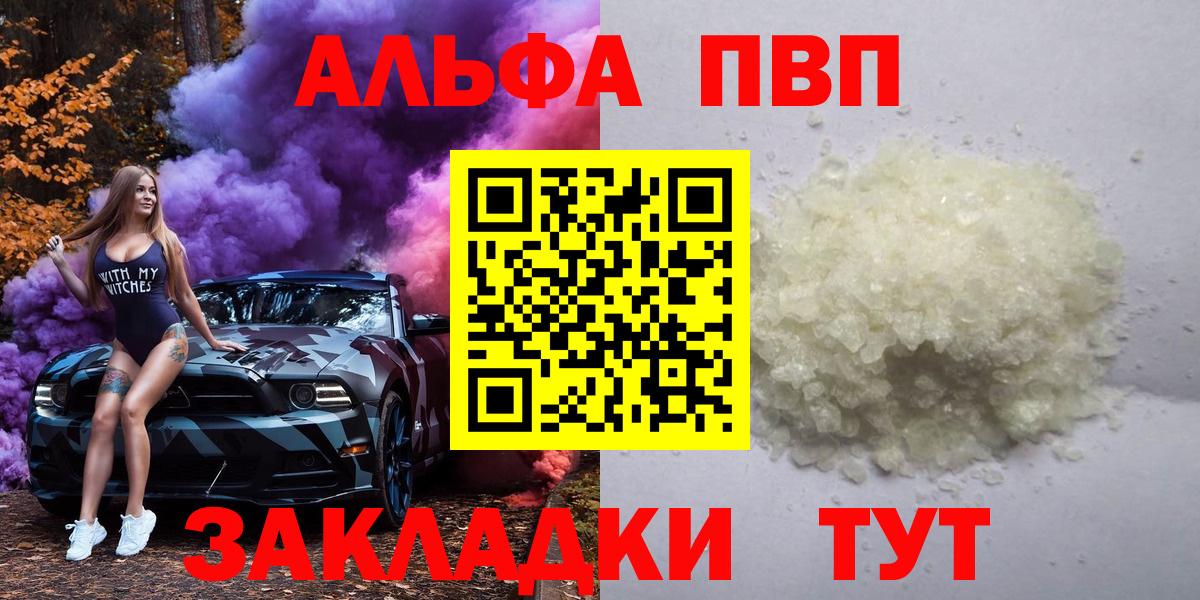 Дубна  Alpha PVP  Вход с VPN  А ПВП Crystall 