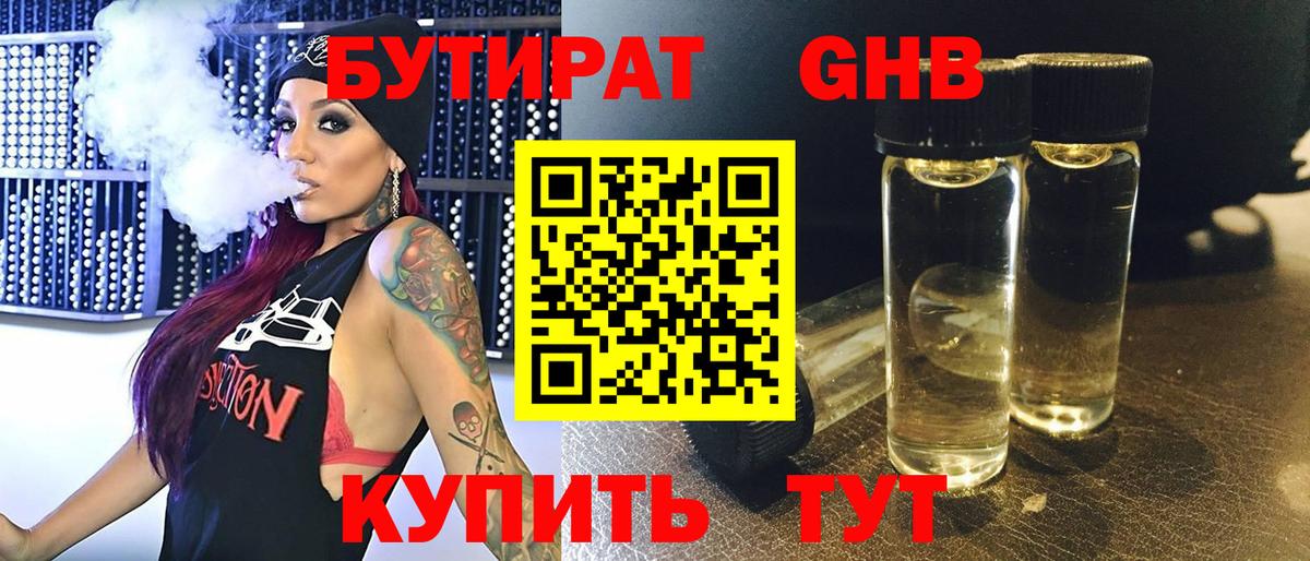 Дубна  БУТИРАТ BDO  Вход с VPN 