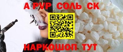 соль ск Балаково
