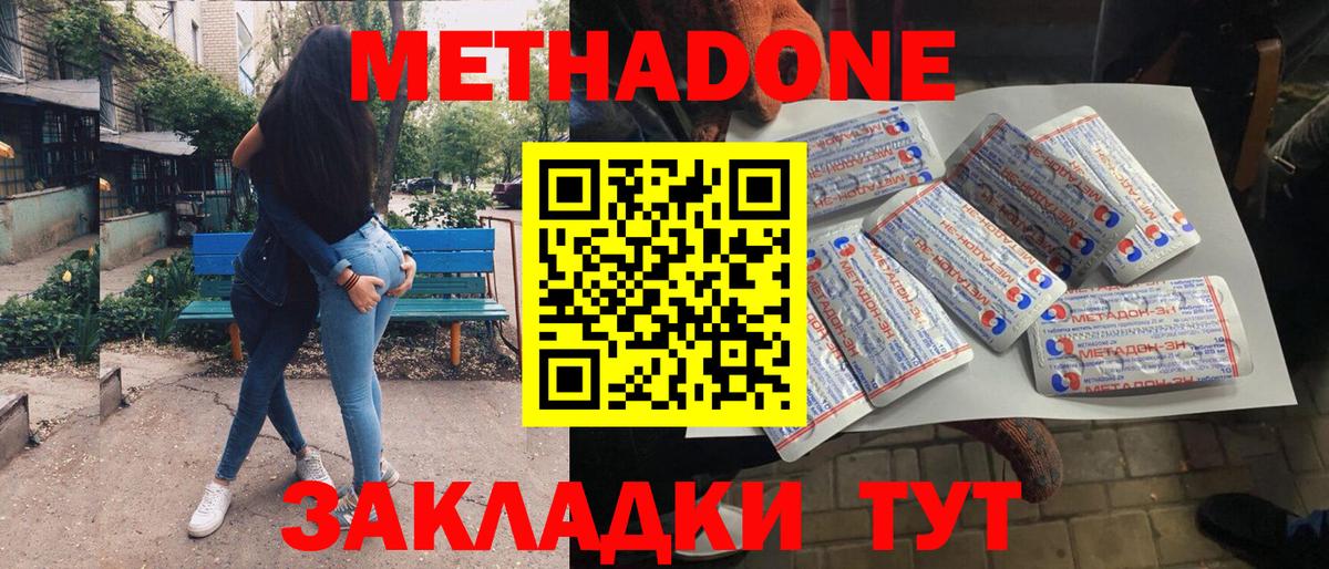 Дубна  МЕТАДОН methadone  это формула  Вход с VPN 